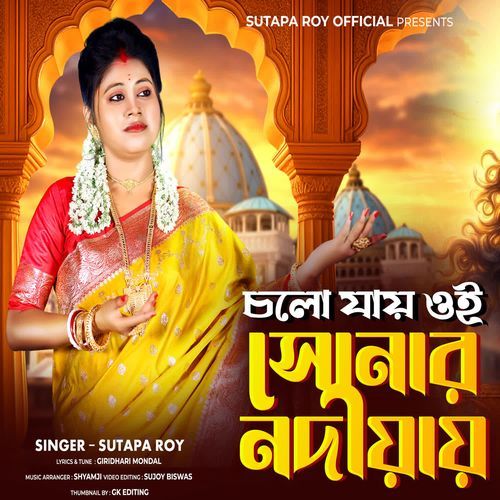 Cholo Jai Oi Sonar Nadiai