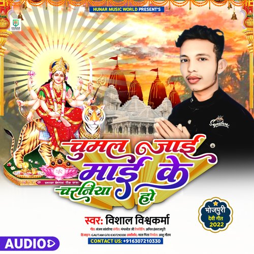Chumal Jai Mai Ke Charaniya Ho