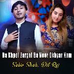 Da Khpal Zargai Ba Noor Okhyar Kam