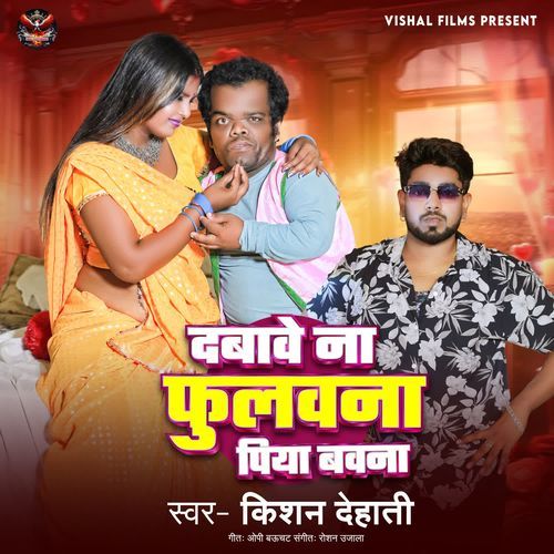 Dabawe Na Fulawna Piya Bawna