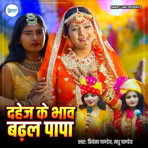 Dahej Ke Bhaw Badhal Papa
