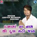 Dasha Maa Na Name Thi Dukh Mati Jay Part 1