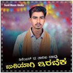 December 12ne tarika navu kushiyagi erabeka