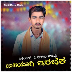 December 12ne tarika navu kushiyagi erabeka