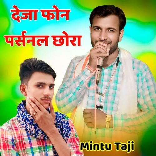 Deja Phone Parsonal Chhora