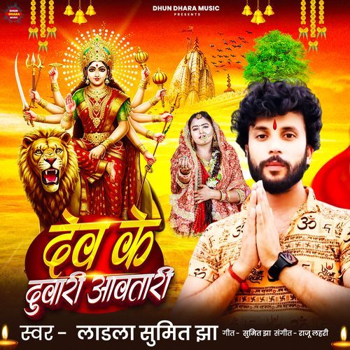 Dev Ke Dulari Aawatari