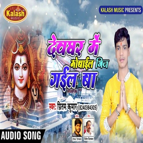 Devghar Me Mobile Bhij Gail Ba (Bhakti Song)