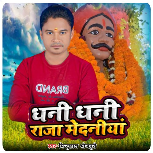 Dhani Dhani Raza Medaniyan