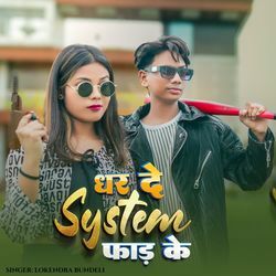 Dhar De System Faad Ke