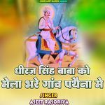 Dheeraj Singh Baba Ko Mela Bhare Ganv Pathaina Me