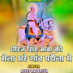 Dheeraj Singh Baba Ko Mela Bhare Ganv Pathaina Me