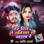 Dher Din Se Tabiyat Hau Kharab Re