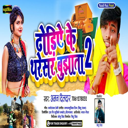 Dhodiye Ke  Tharesar Bujhata 2