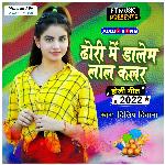 Dhori Me Dalem Lal Kalar (Holi Song • RM)