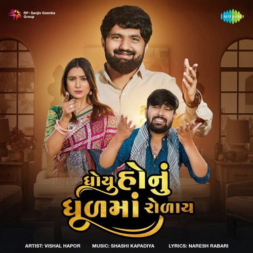 Dhoyu Honu Dhulma Rolay