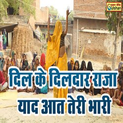 Dil Ke Dildaar Raja Yaad Aat Teri Bhaari