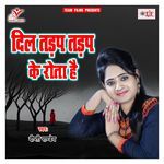 Jingi Bhar Pachhtaiba