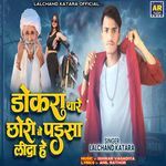 Dokra Thare Chhori Ne Paisa Lida He