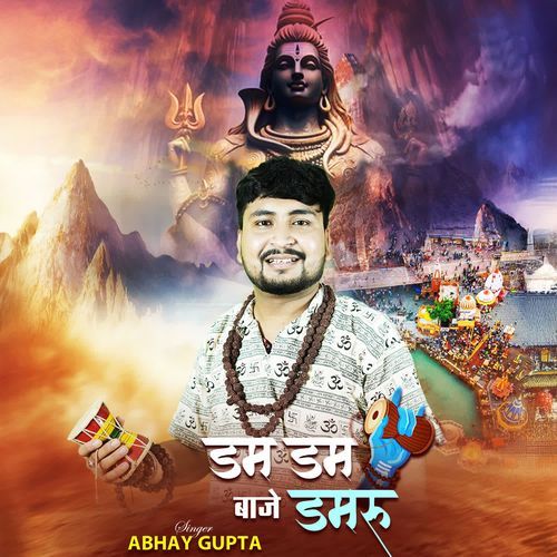 Dum Dum Baje Damru