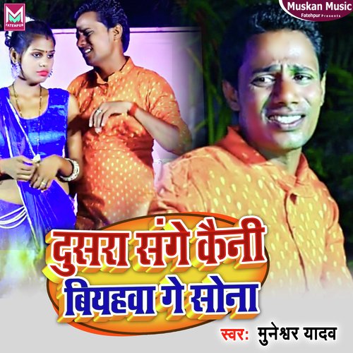 Dusra Sanghe Kaini Biyhva Ge Sona