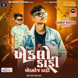 Eklo Kafi Ekloj Kafi