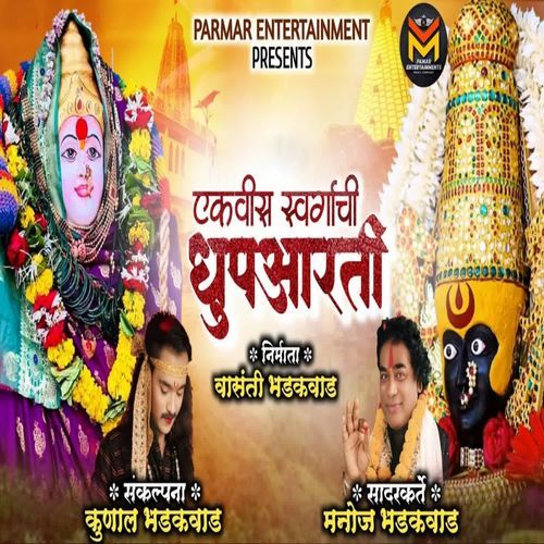 Ekvis Swargachi Dhup Aarti