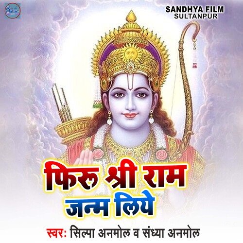 Firu Sree Ram Janam Liye