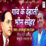 Gav Ke Dehati Bhim Sohar