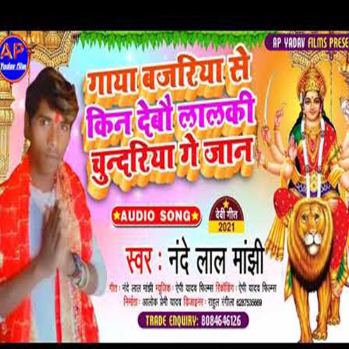 gaya bazar se kin debo lalaki chunriya (Maghi song)