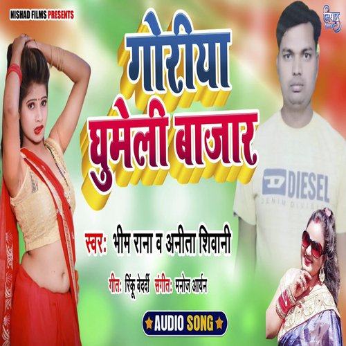Ghumeli Bajariya