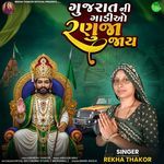 Gujarat Ni Gadio Ranuja Jay