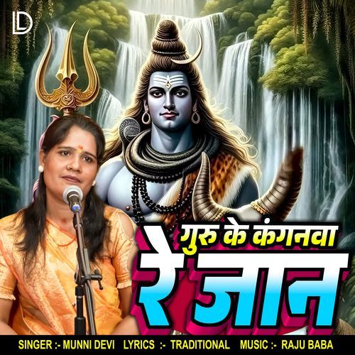 Guru Ke Kanganawa Re Jaan