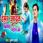 Hamar Aadat Bigad Gail Ba