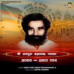 Hamera Dwaj (Guru Brahmanand Pachasa)