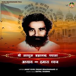 Hamera Dwaj (Guru Brahmanand Pachasa)