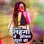 Hamra Lahanga Me Jhokat Dhura Ba