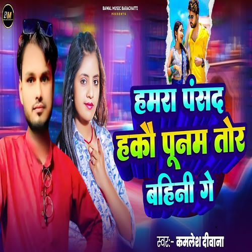 Hamra Pasand Hakau Punam Tor Bahini Ge