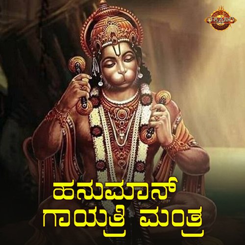Hanuman Gayathri Mantra
