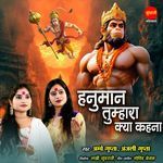 Hanuman Tumhara Kya Kahna