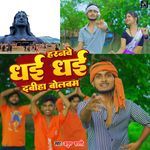 Haranwe Dhai Dhai Dabiha Bol Bam