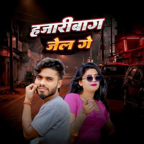 Hazaribag Jail Ge