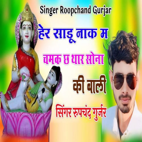 Her Sadu Naak M Chamak Chh Thar Sona K Bali Bali