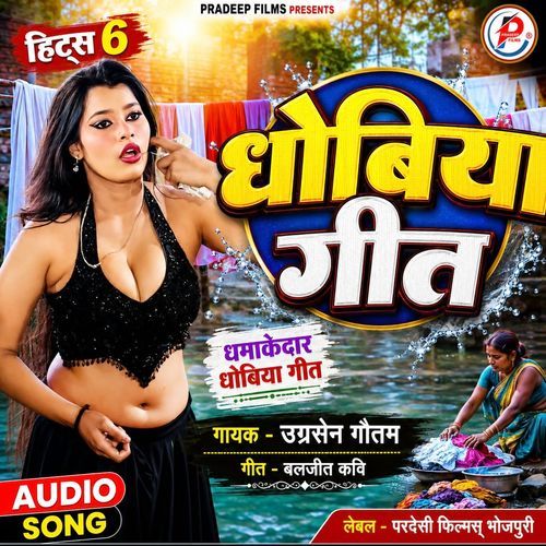 Hits 6 Dhobiya Geet
