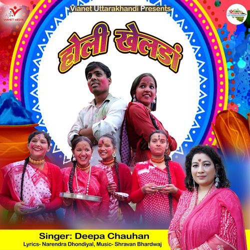 holi latest album