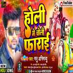 Holi Me Choli Faarai (Bhojpuri)