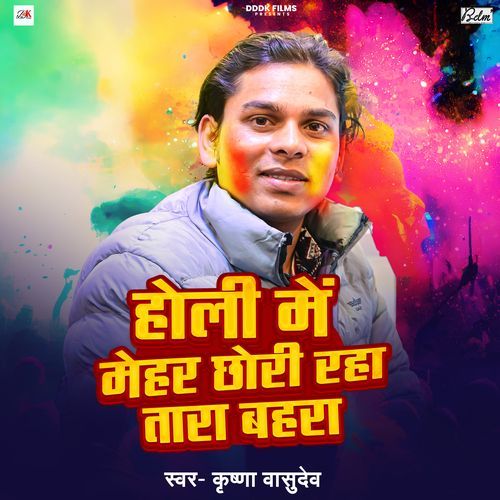 Holi Me Mehar Chhori Raha Tara Bahra