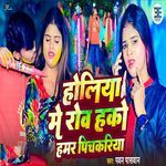 Holiya Me Roba Hako Hamar Pichkariya