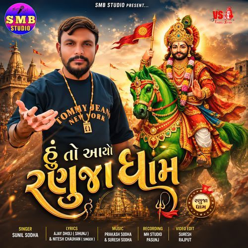 Hu To Aayo Ranuja Dham