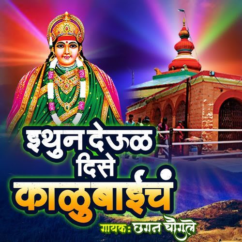 Ithun Deul Dise Kalubaich