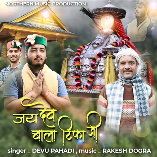 Jai Dev Bala Tika Ki Stuti